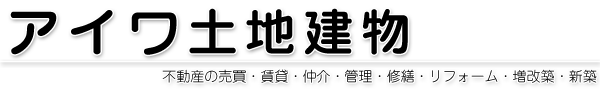 湯沢市･横手市のアパート･貸家･不動産のことならアイワ土地建物へ！